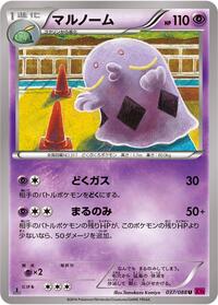 Swalot #037 Swalot - Phantom Gate - #037 - Pokemon TCG card