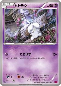 Litwick #040 Litwick - Phantom Gate - #040 - Pokemon TCG card