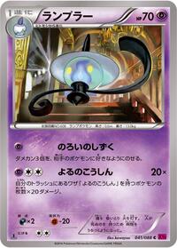 Lampent #041 Lampent - Phantom Gate - #041 - Pokemon TCG card