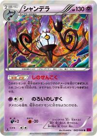 Chandelure - Phantom Gate - #042 - Pokemon TCG card