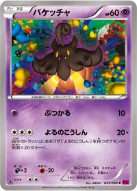 Pumpkaboo #043 Pumpkaboo - Phantom Gate - #043 - Pokemon TCG card