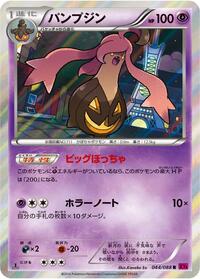 Gourgeist #044 Gourgeist - Phantom Gate - #044 - Pokemon TCG card