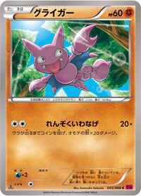 Gligar - Phantom Gate - #045 - Pokemon TCG card