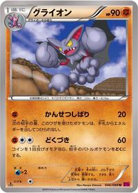Gliscor - Phantom Gate - #046 - Pokemon TCG card