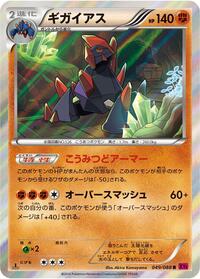 Gigalith #049 Gigalith - Phantom Gate - #049 - Pokemon TCG card