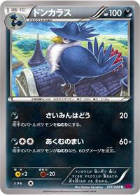 Honchkrow - Phantom Gate - #051 - Pokemon TCG card