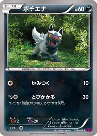 Poochyena #052 Poochyena - Phantom Gate - #052 - Pokemon TCG card