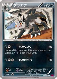 Mightyena #053 Mightyena - Phantom Gate - #053 - Pokemon TCG card