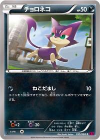 Purrloin #055 Purrloin - Phantom Gate - #055 - Pokemon TCG card