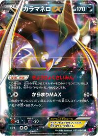 Malamar-EX - Phantom Gate - #057 - Pokemon TCG card
