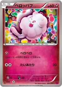 Swirlix #061 Swirlix - Phantom Gate - #061 - Pokemon TCG card