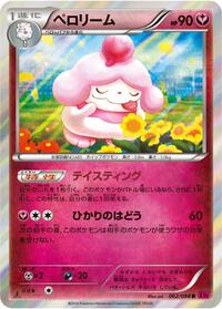 Slurpuff #062 Slurpuff - Phantom Gate - #062 - Pokemon TCG card