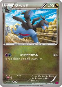 Zweilous #064 Zweilous - Phantom Gate - #064 - Pokemon TCG card