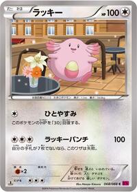 Chansey #068 Chansey - Phantom Gate - #068 - Pokemon TCG card