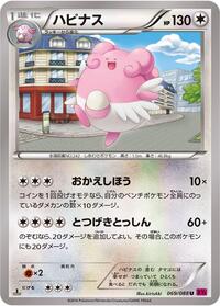 Blissey - Phantom Gate - #069 - Pokemon TCG card