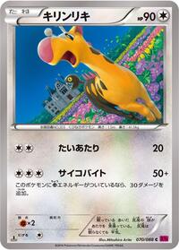 Girafarig #070 Girafarig - Phantom Gate - #070 - Pokemon TCG card