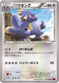 Exploud #073 Exploud - Phantom Gate - #073 - Pokemon TCG card