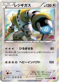 Regigigas #074 Regigigas - Phantom Gate - #074 - Pokemon TCG card