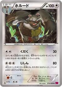Diggersby #076 Diggersby - Phantom Gate - #076 - Pokemon TCG card