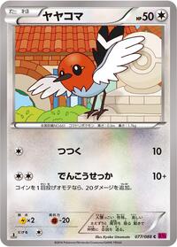 Fletchling #077 Fletchling - Phantom Gate - #077 - Pokemon TCG card