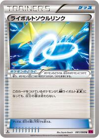 Manectric Spirit Link #081 Manectric Spirit Link - Phantom Gate - #081 - Pokemon TCG card