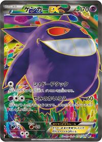 Gengar-EX #090 Gengar-EX - Phantom Gate - #090 - Pokemon TCG card