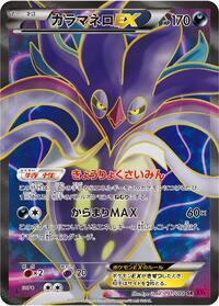 Malamar-EX - Phantom Gate - #091 - Pokemon TCG card
