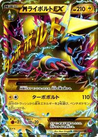 M Manectric-EX #096 M Manectric-EX - Phantom Gate - #096 - Pokemon TCG card