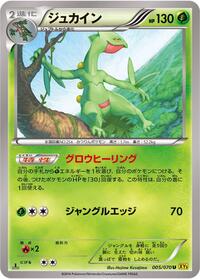 Sceptile - Gaia Volcano - #005 - Pokemon TCG card