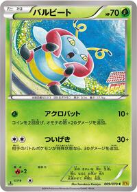 Volbeat #009 Volbeat - Gaia Volcano - #009 - Pokemon TCG card