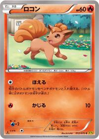 Vulpix - Gaia Volcano - #012 - Pokemon TCG card