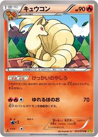 Ninetales #013 Ninetales - Gaia Volcano - #013 - Pokemon TCG card