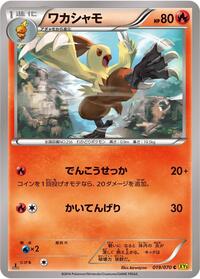 Combusken - Gaia Volcano - #019 - Pokemon TCG card