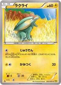 Electrike - Gaia Volcano - #022 - Pokemon TCG card