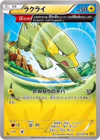 Electrike - Gaia Volcano - #023 - Pokemon TCG card