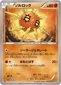 Solrock - Gaia Volcano - #038 - Pokemon TCG card