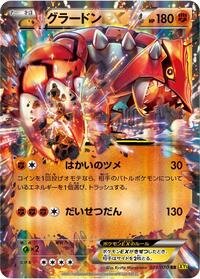 Groudon-EX #039 Groudon-EX - Gaia Volcano - #039 - Pokemon TCG card