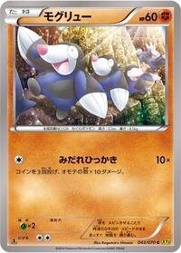 Drilbur - Gaia Volcano - #043 - Pokemon TCG card