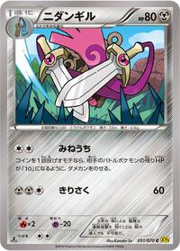 Doublade #051 Doublade - Gaia Volcano - #051 - Pokemon TCG card