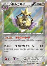 Aegislash - Gaia Volcano - #052 - Pokemon TCG card