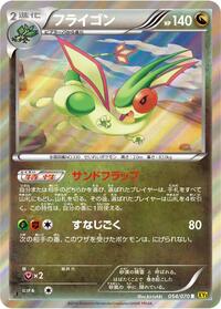 Flygon #054 Flygon - Gaia Volcano - #054 - Pokemon TCG card