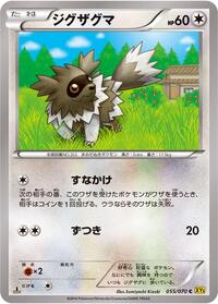Zigzagoon #055 Zigzagoon - Gaia Volcano - #055 - Pokemon TCG card