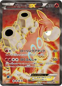 Camerupt-EX #072 Camerupt-EX - Gaia Volcano - #072 - Pokemon TCG card
