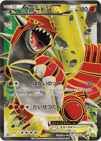 Groudon-EX #073 Groudon-EX - Gaia Volcano - #073 - Pokemon TCG card