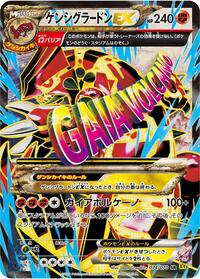 Primal Groudon-EX #074 Primal Groudon-EX - Gaia Volcano - #074 - Pokemon TCG card