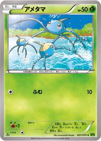 Surskit #007 Surskit - Tidal Storm - #007 - Pokemon TCG card