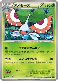 Masquerain #008 Masquerain - Tidal Storm - #008 - Pokemon TCG card