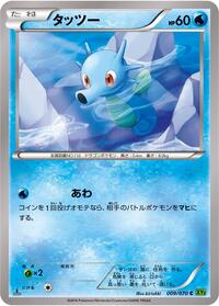 Horsea #009 Horsea - Tidal Storm - #009 - Pokemon TCG card