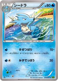 Seadra #010 Seadra - Tidal Storm - #010 - Pokemon TCG card