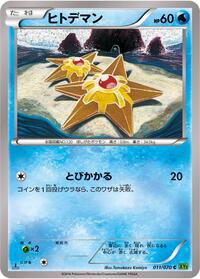 Staryu #011 Staryu - Tidal Storm - #011 - Pokemon TCG card
